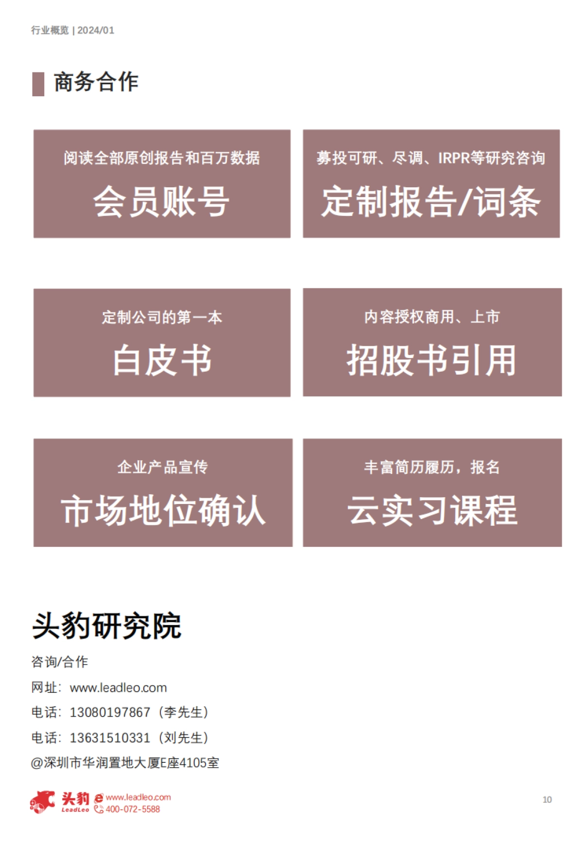 头豹：2024年中国包装饮用水行业概览-包装饮用水市场发展机遇解析_第10页