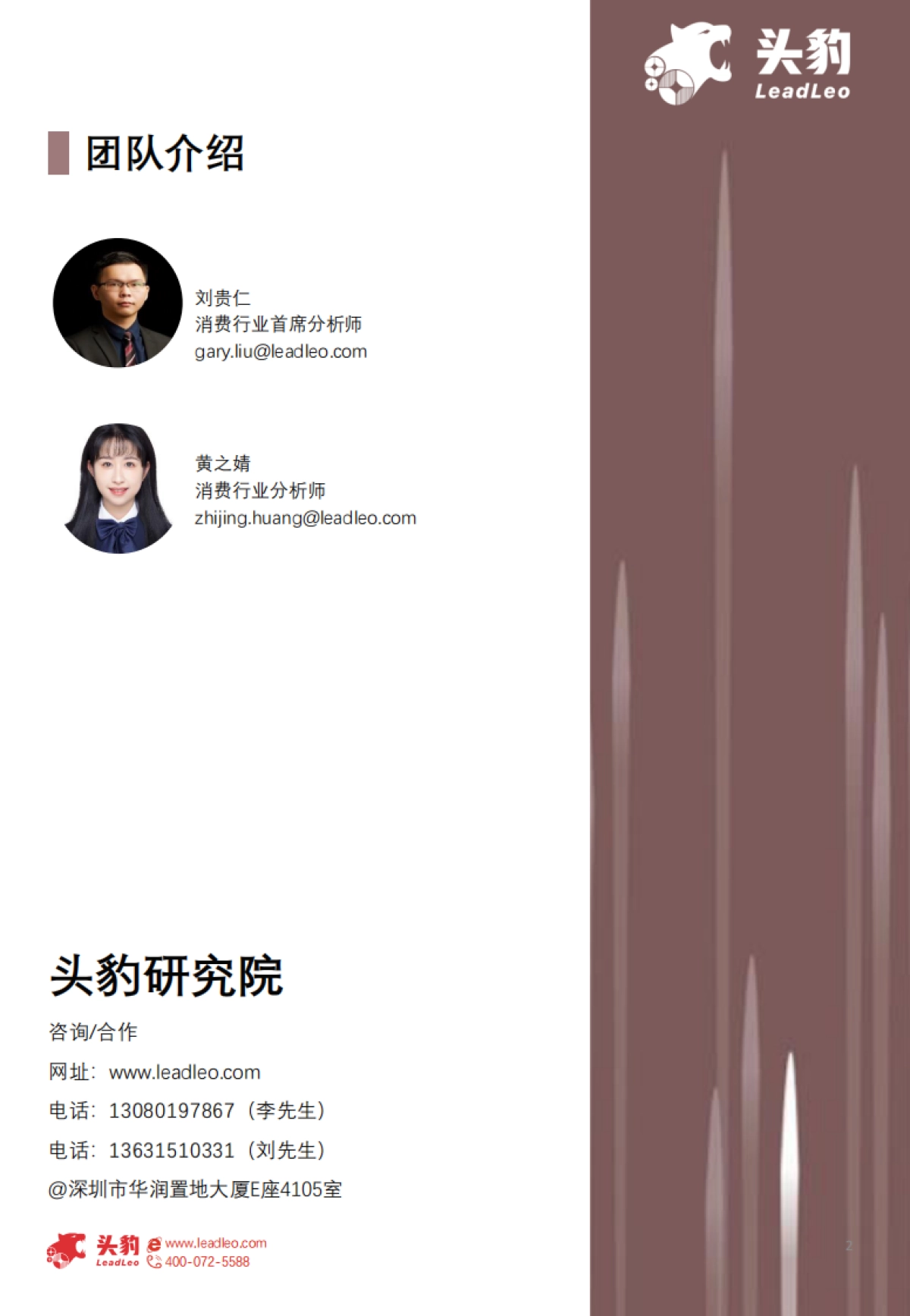 头豹：2024年中国包装饮用水行业概览-包装饮用水市场发展机遇解析_第2页