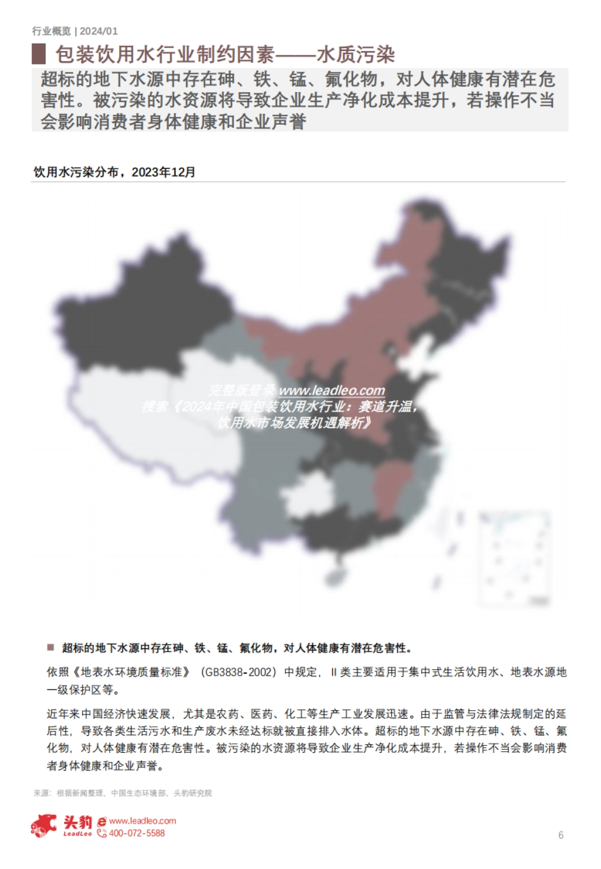 头豹：2024年中国包装饮用水行业概览-包装饮用水市场发展机遇解析_第6页