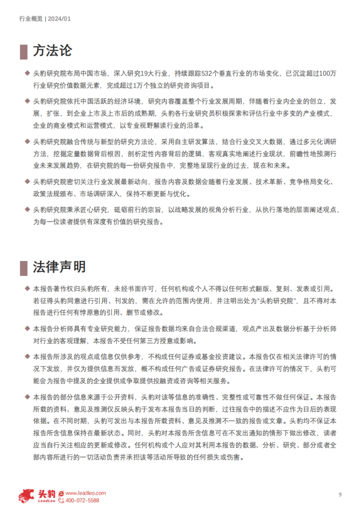 头豹：2024年中国包装饮用水行业概览-包装饮用水市场发展机遇解析_第9页
