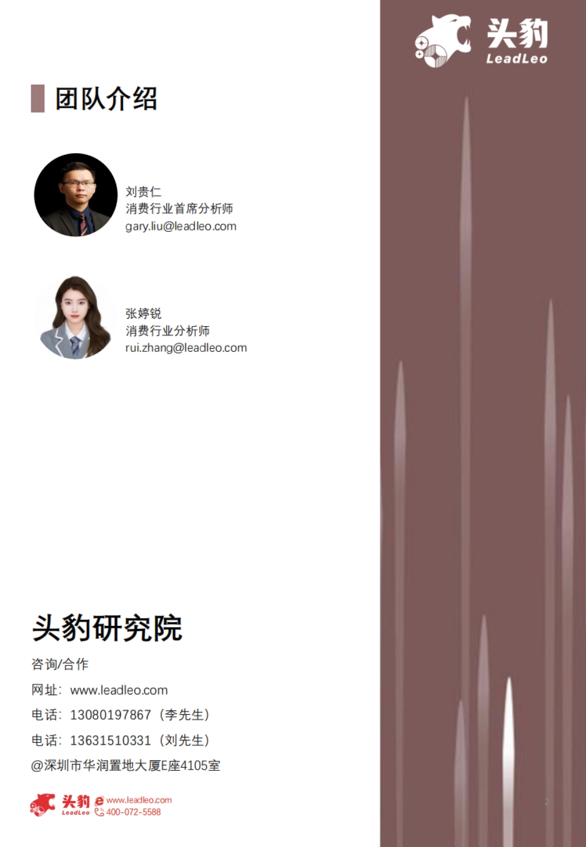 头豹：2024年中国火锅产业链发展现状洞察-火锅行业加剧“内卷”-如何打破市场僵局？（摘要版）_第2页