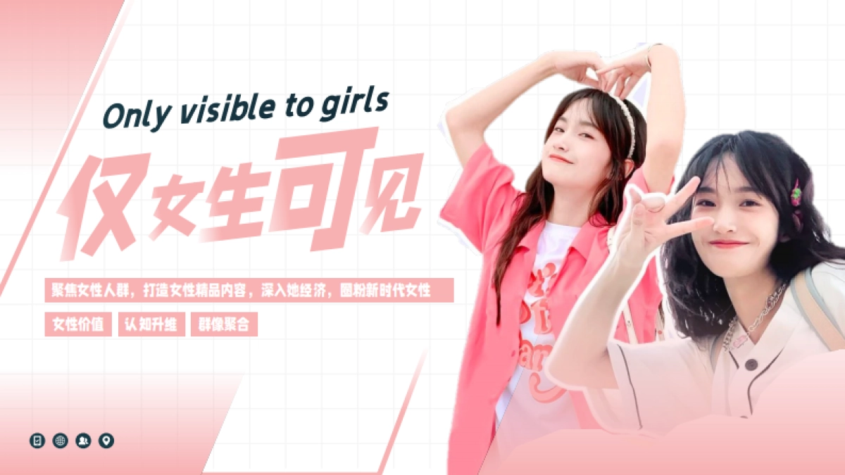 网易有道女性人群通案_第7页