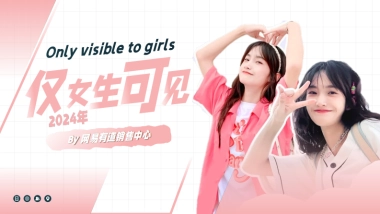 网易有道女性人群通案