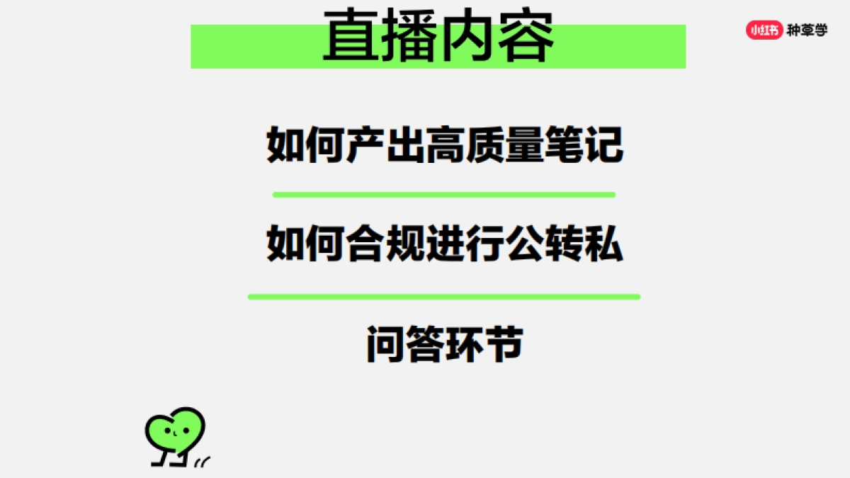 小红书：2024行业高质量笔记四步走_第2页