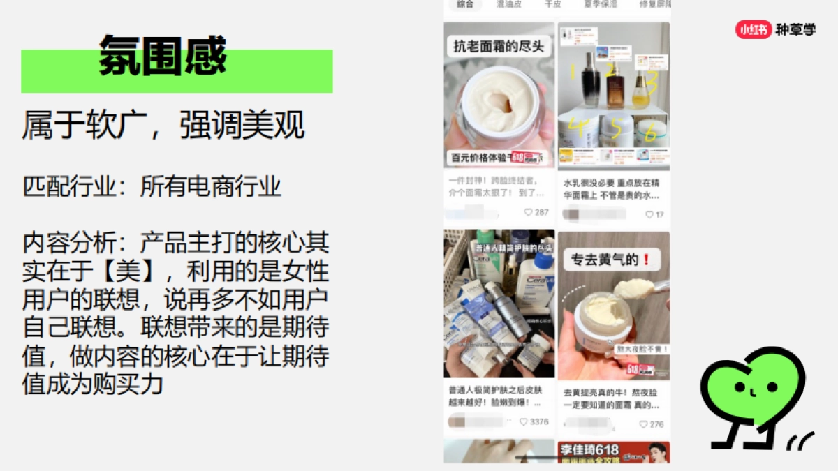 小红书：2024行业高质量笔记四步走_第6页