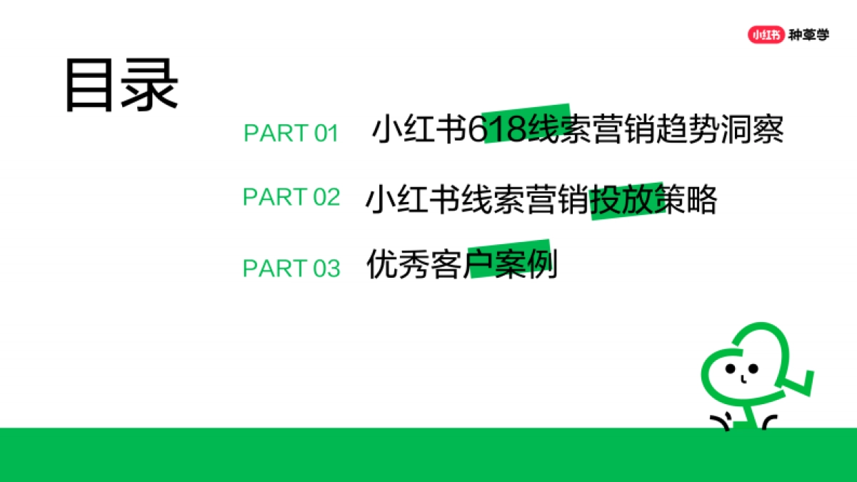 小红书：小红书618大促线索营销全攻略_第2页