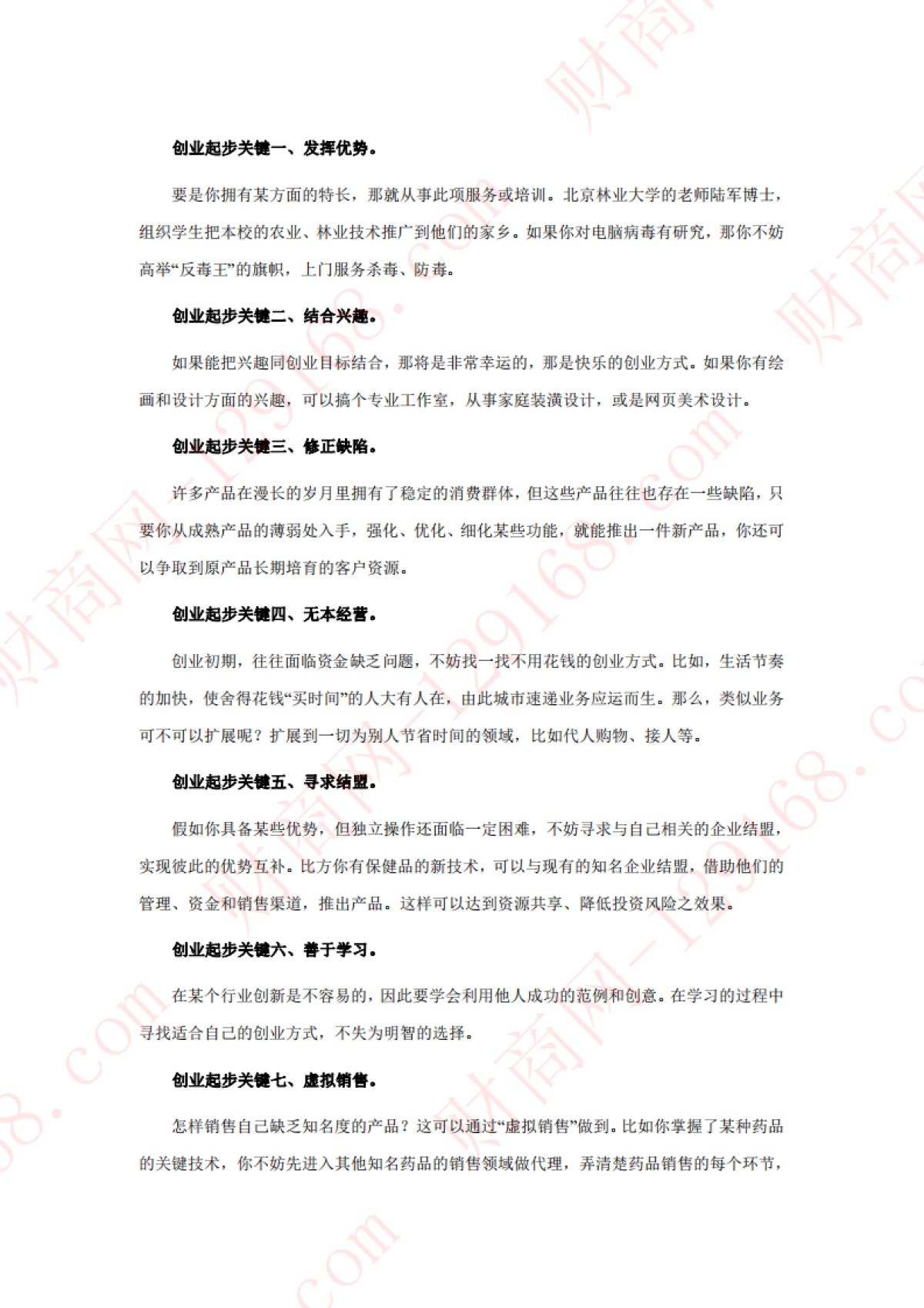 创业起步关键的七点_第1页