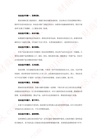 创业起步关键的七点