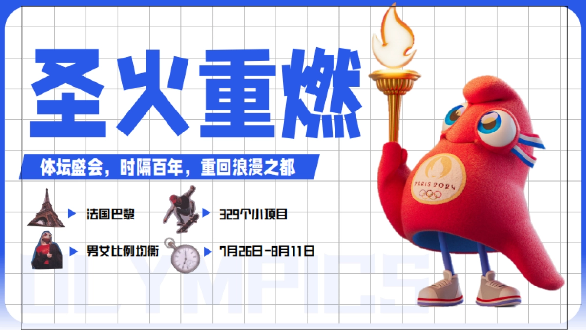 【网易有道】奥！my god 奥运会通案_第2页