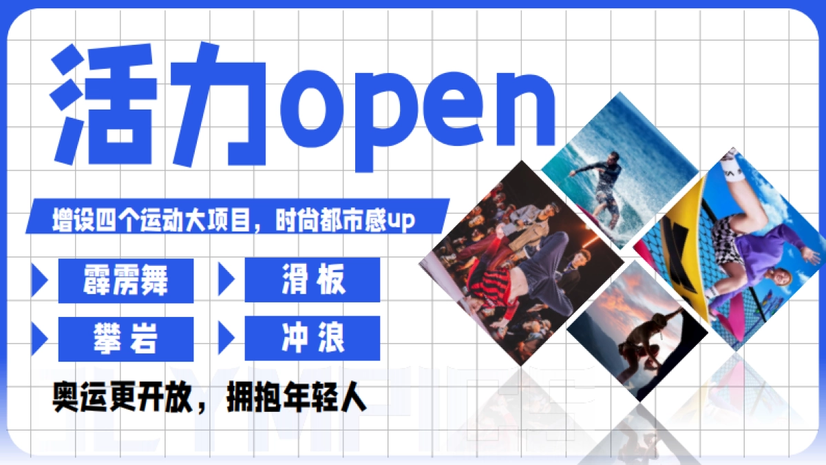 【网易有道】奥！my god 奥运会通案_第4页