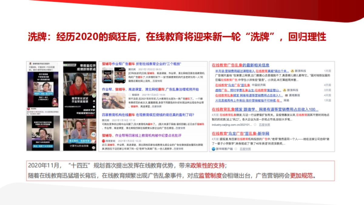 2021学而思竞标全案（年度公关策略+舆情监测+SEO优化+新媒体运营）_第7页