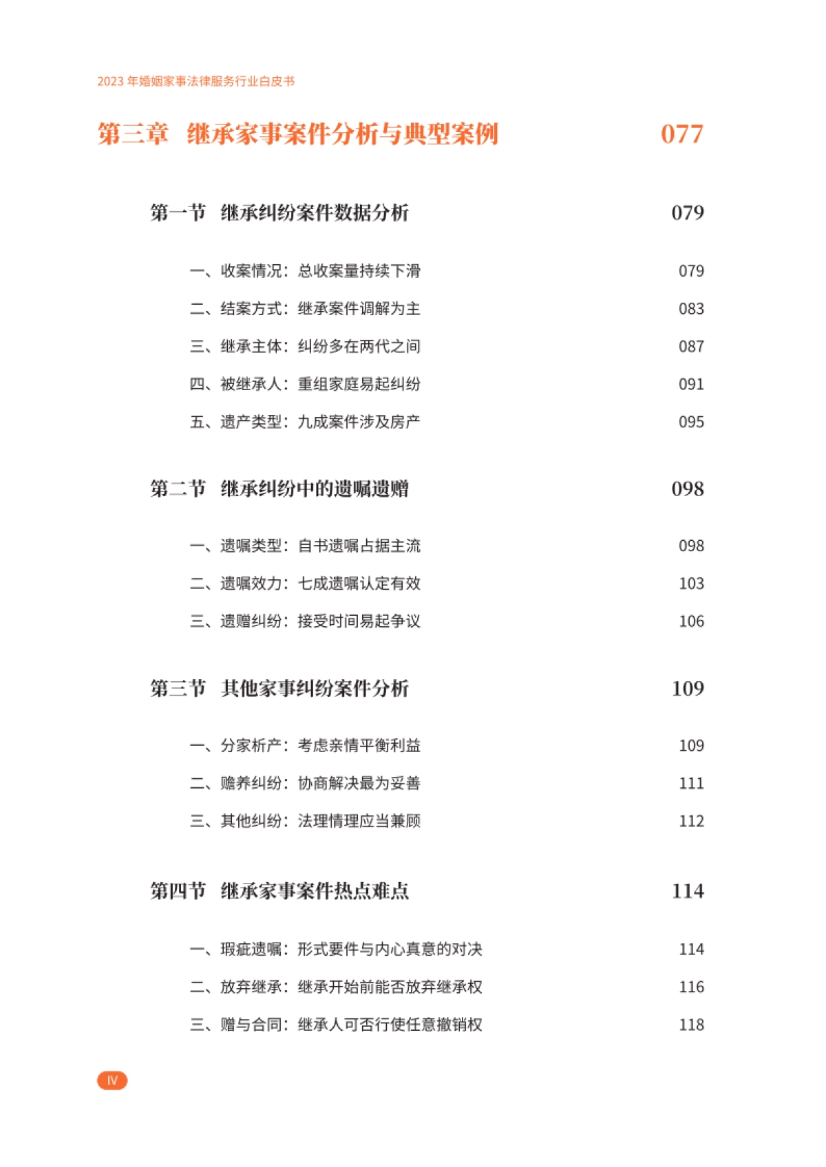 2023婚姻家事法律服务行业白皮书_第10页