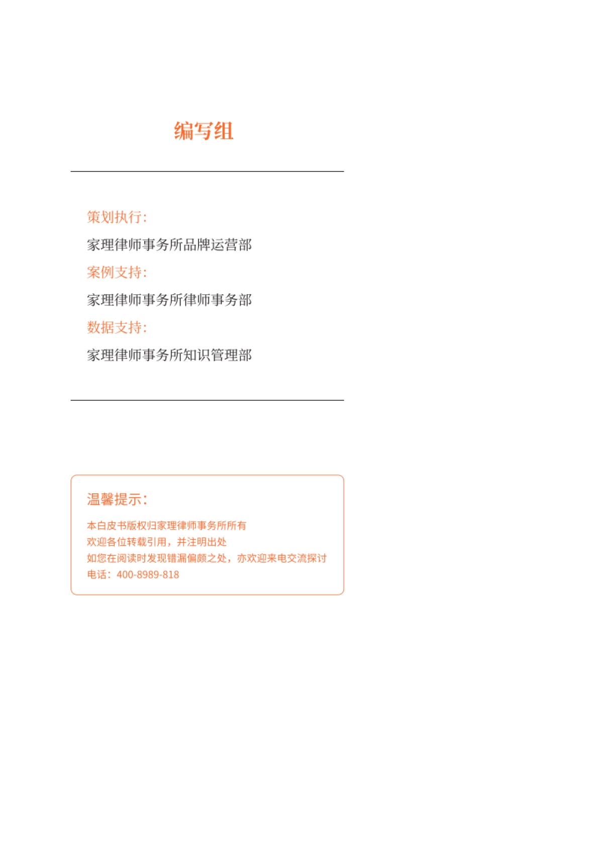 2023婚姻家事法律服务行业白皮书_第4页