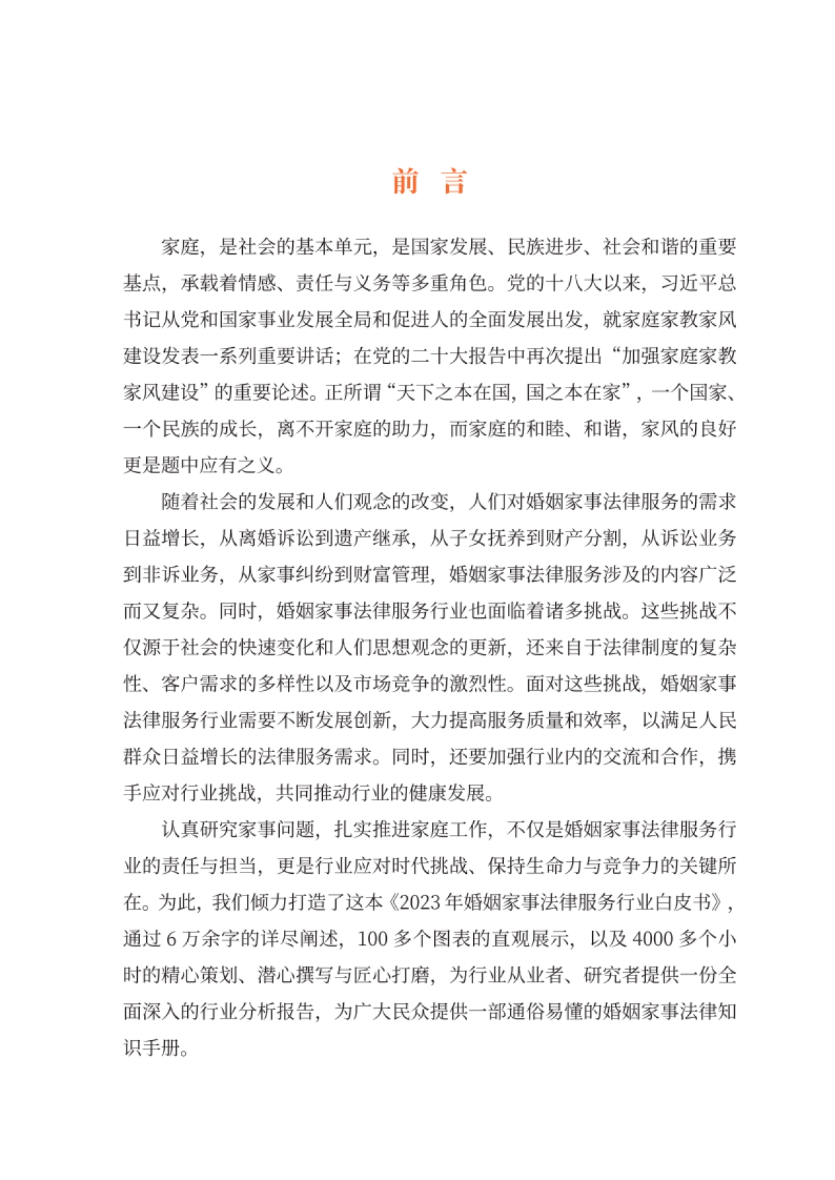 2023婚姻家事法律服务行业白皮书_第5页