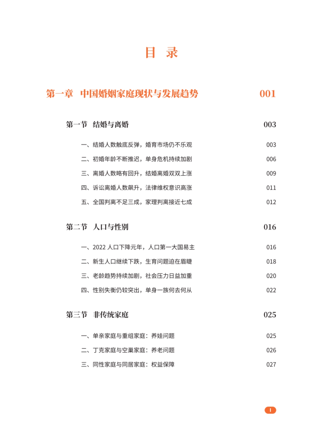 2023婚姻家事法律服务行业白皮书_第7页