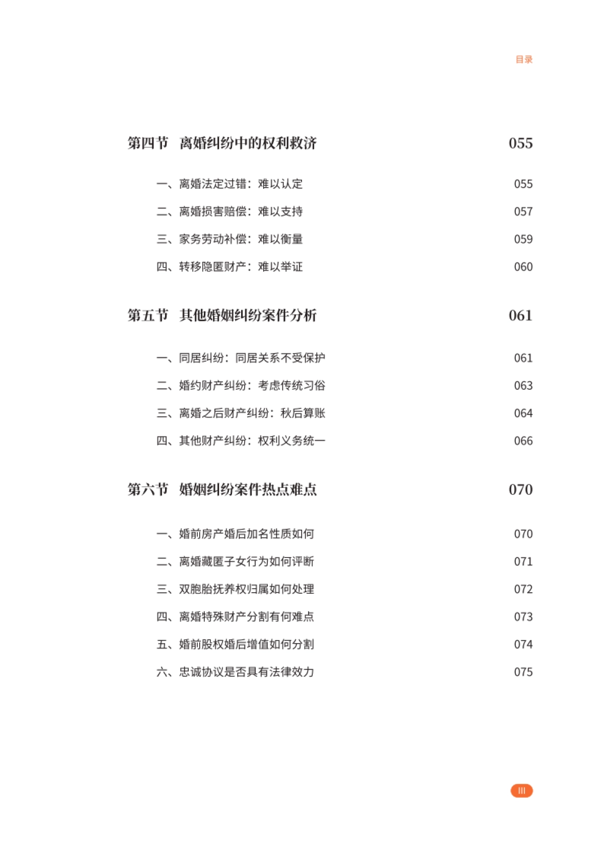 2023婚姻家事法律服务行业白皮书_第9页