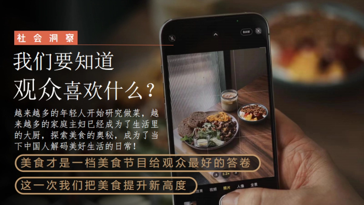 2024《中餐厅8》招商通案_第7页