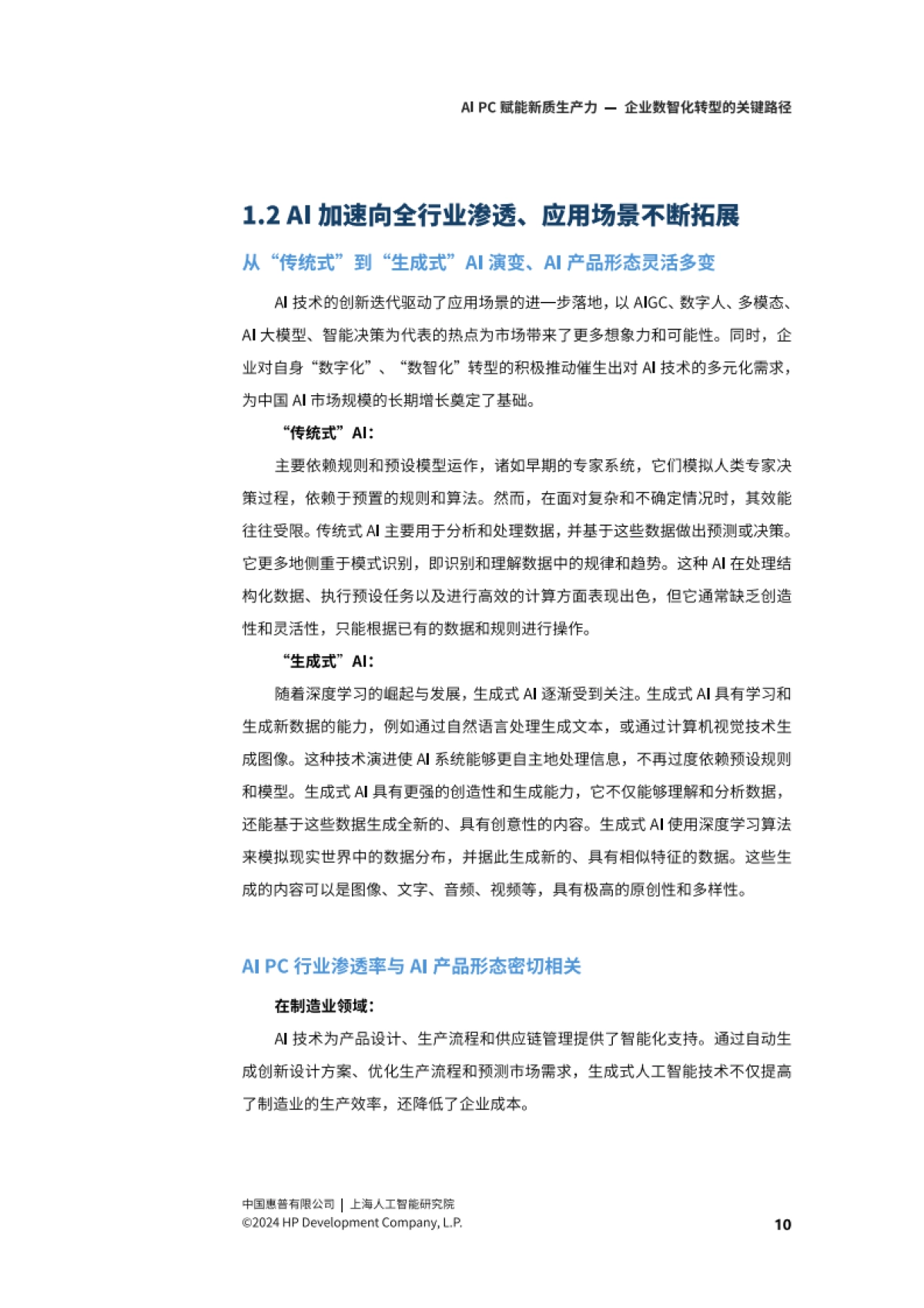 2024AI PC赋能新质生产力-企业数智化转型的关键路径_第10页