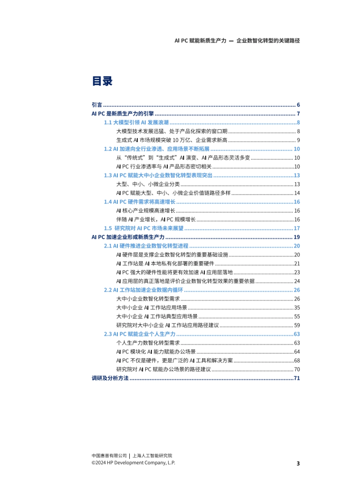 2024AI PC赋能新质生产力-企业数智化转型的关键路径_第3页
