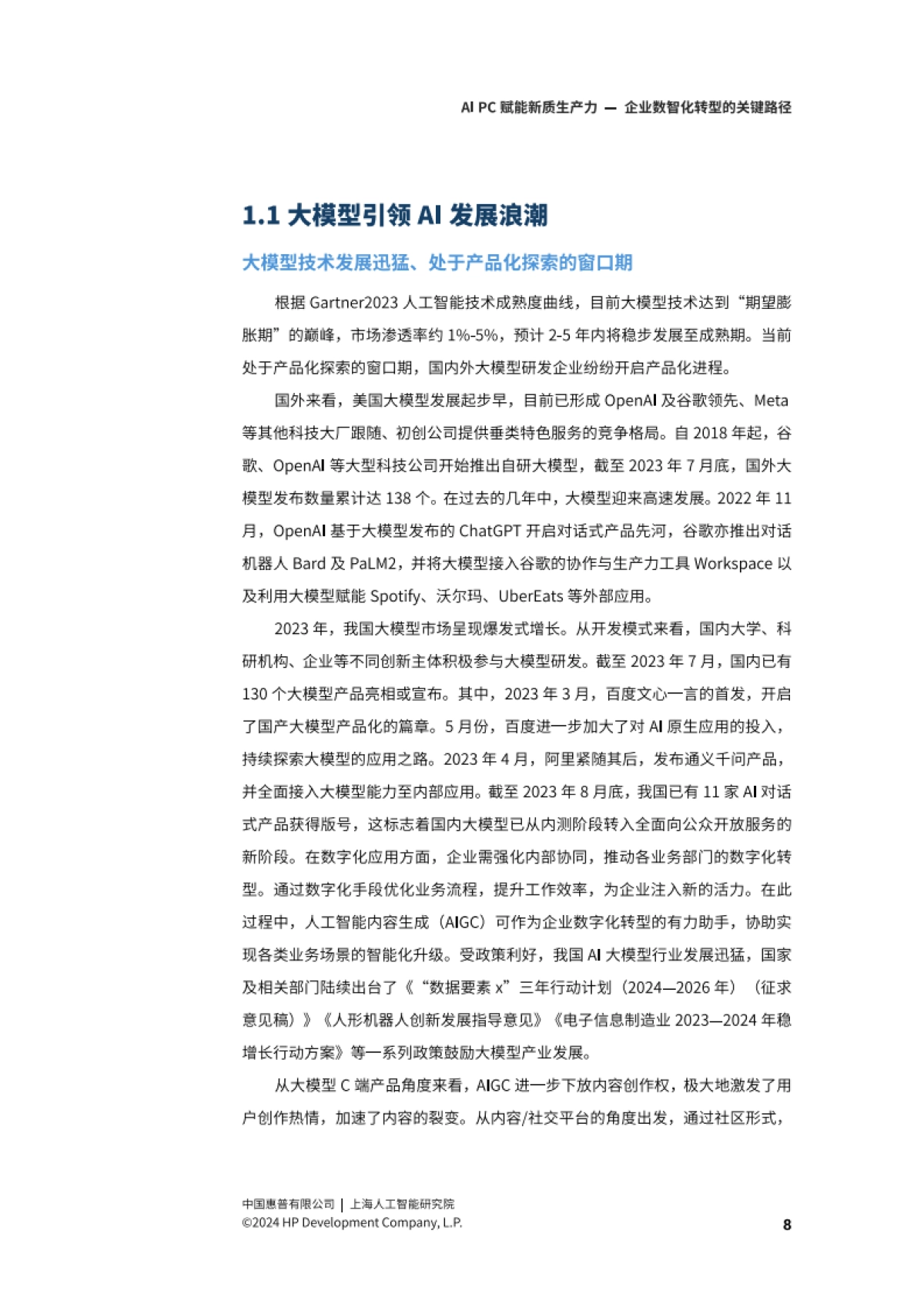 2024AI PC赋能新质生产力-企业数智化转型的关键路径_第8页