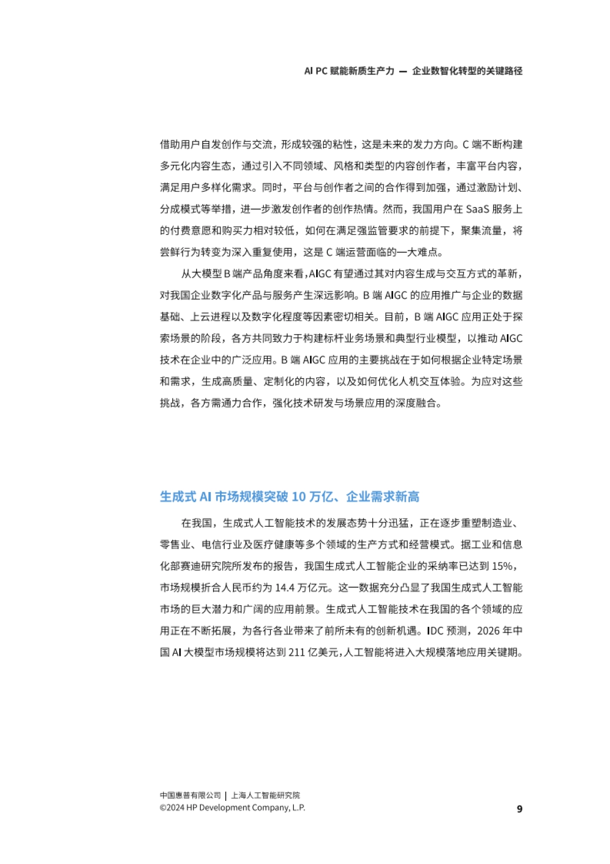 2024AI PC赋能新质生产力-企业数智化转型的关键路径_第9页