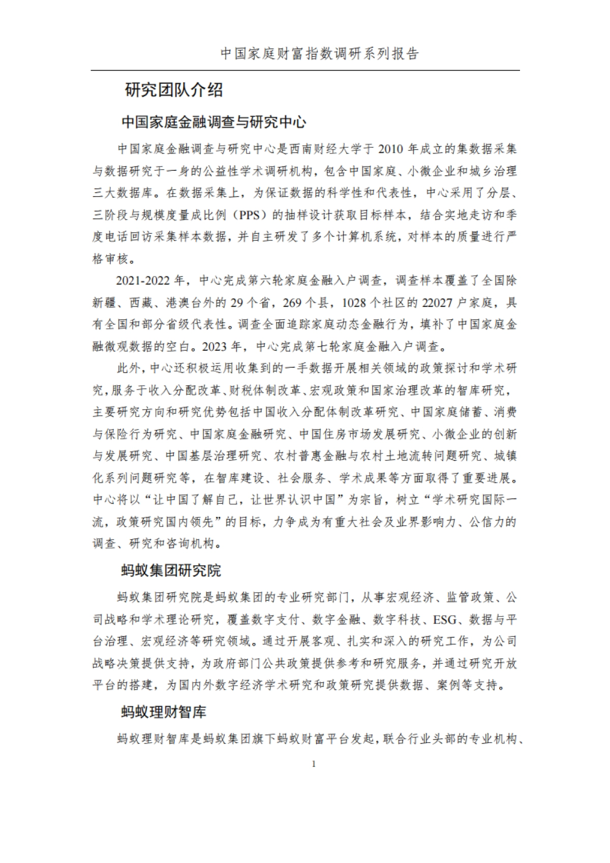 2024Q1年中国家庭财富变动趋势_第2页