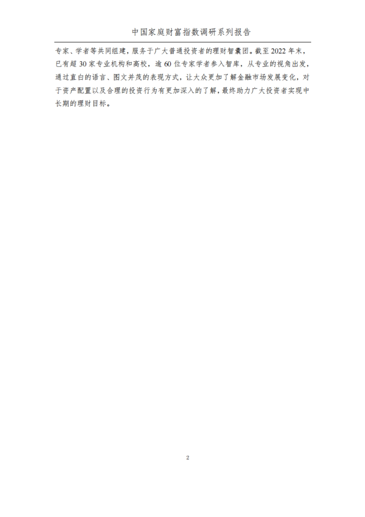 2024Q1年中国家庭财富变动趋势_第3页