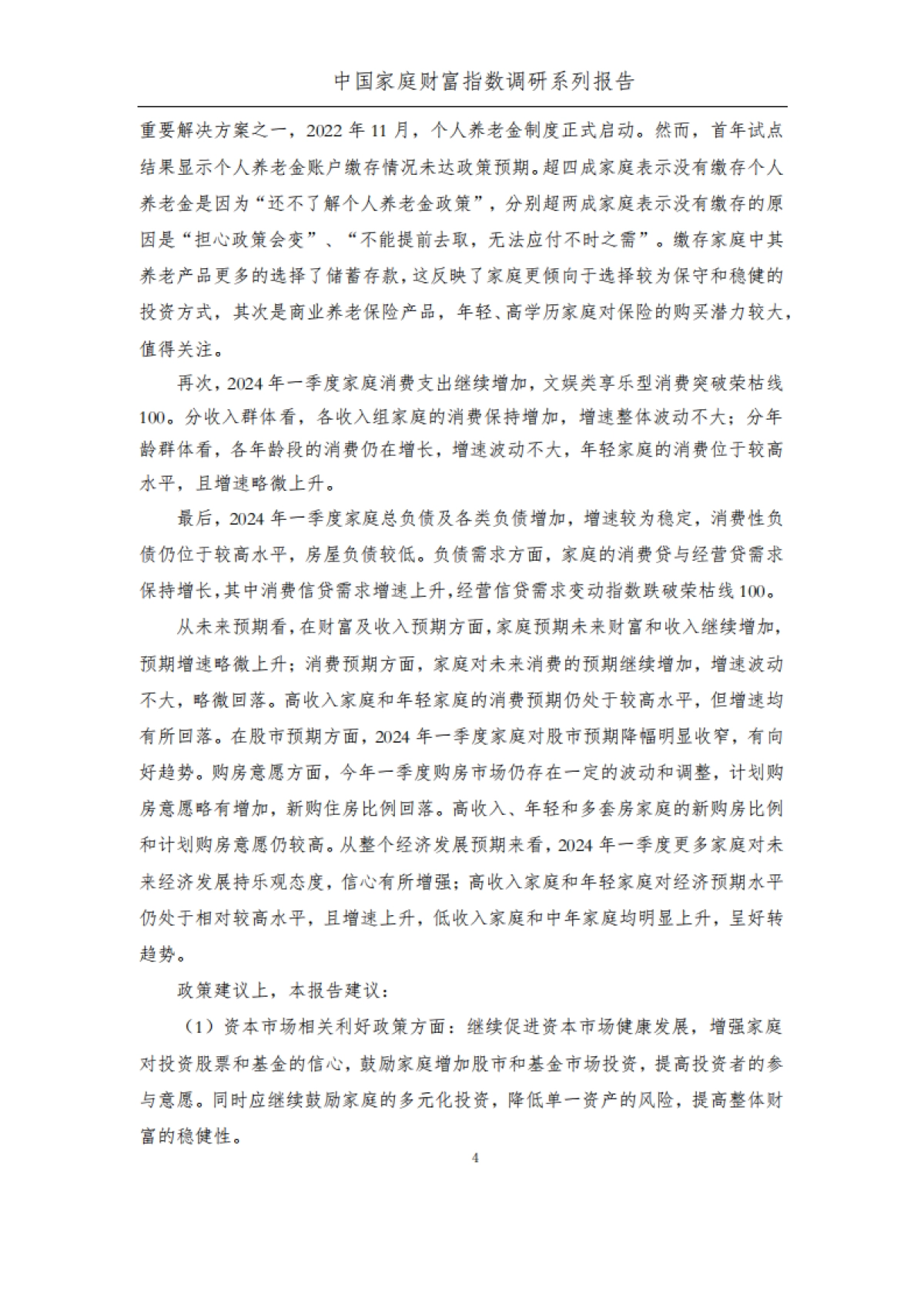 2024Q1年中国家庭财富变动趋势_第5页