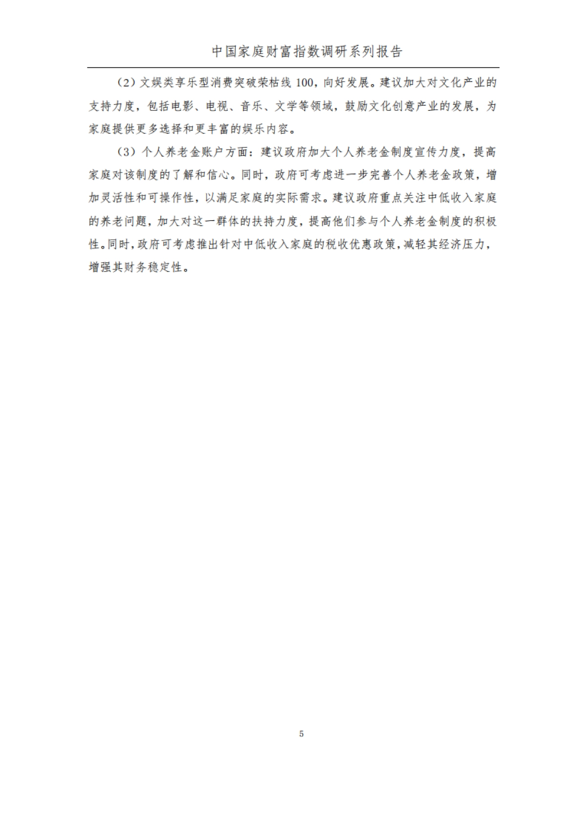 2024Q1年中国家庭财富变动趋势_第6页