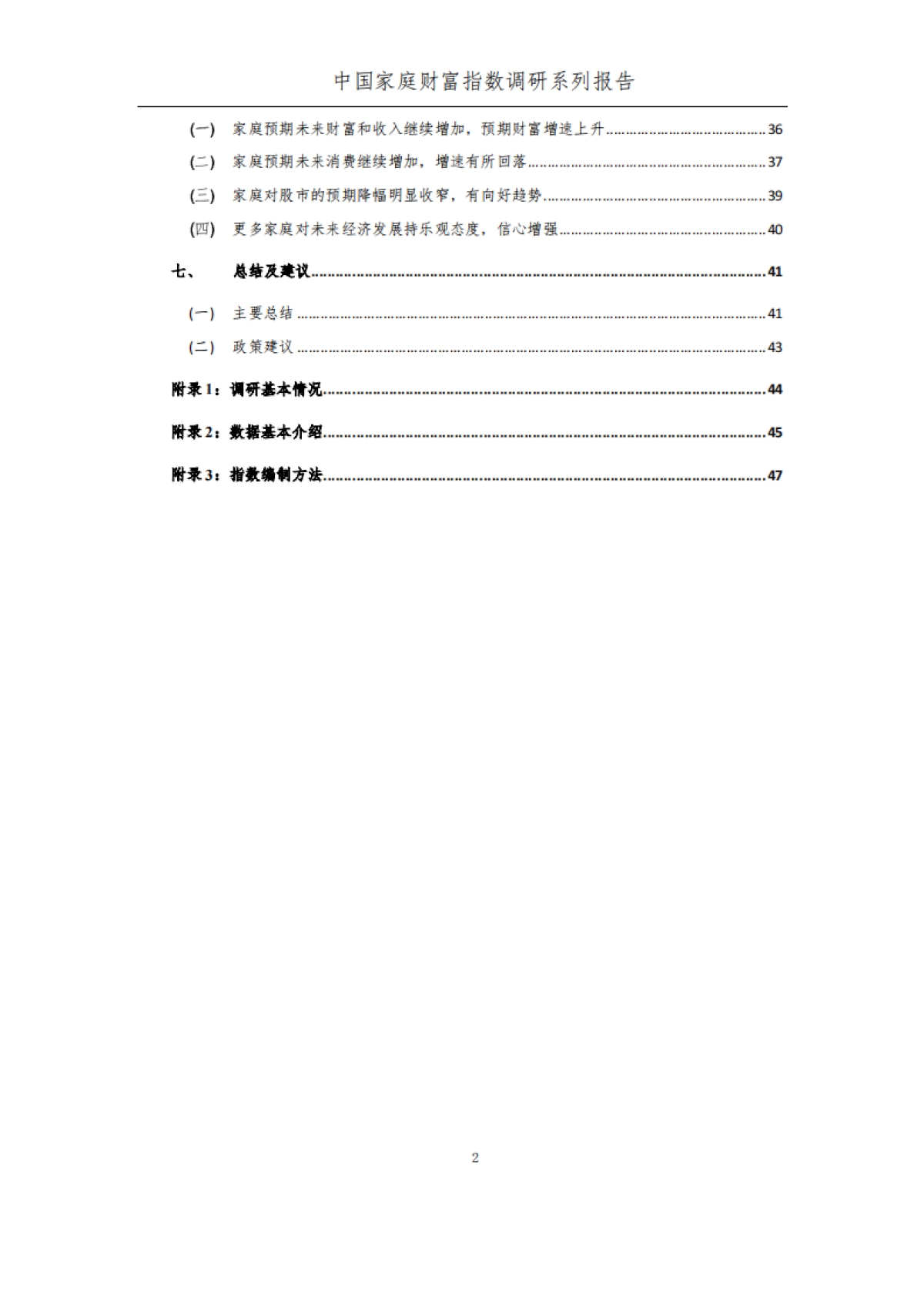 2024Q1年中国家庭财富变动趋势_第8页