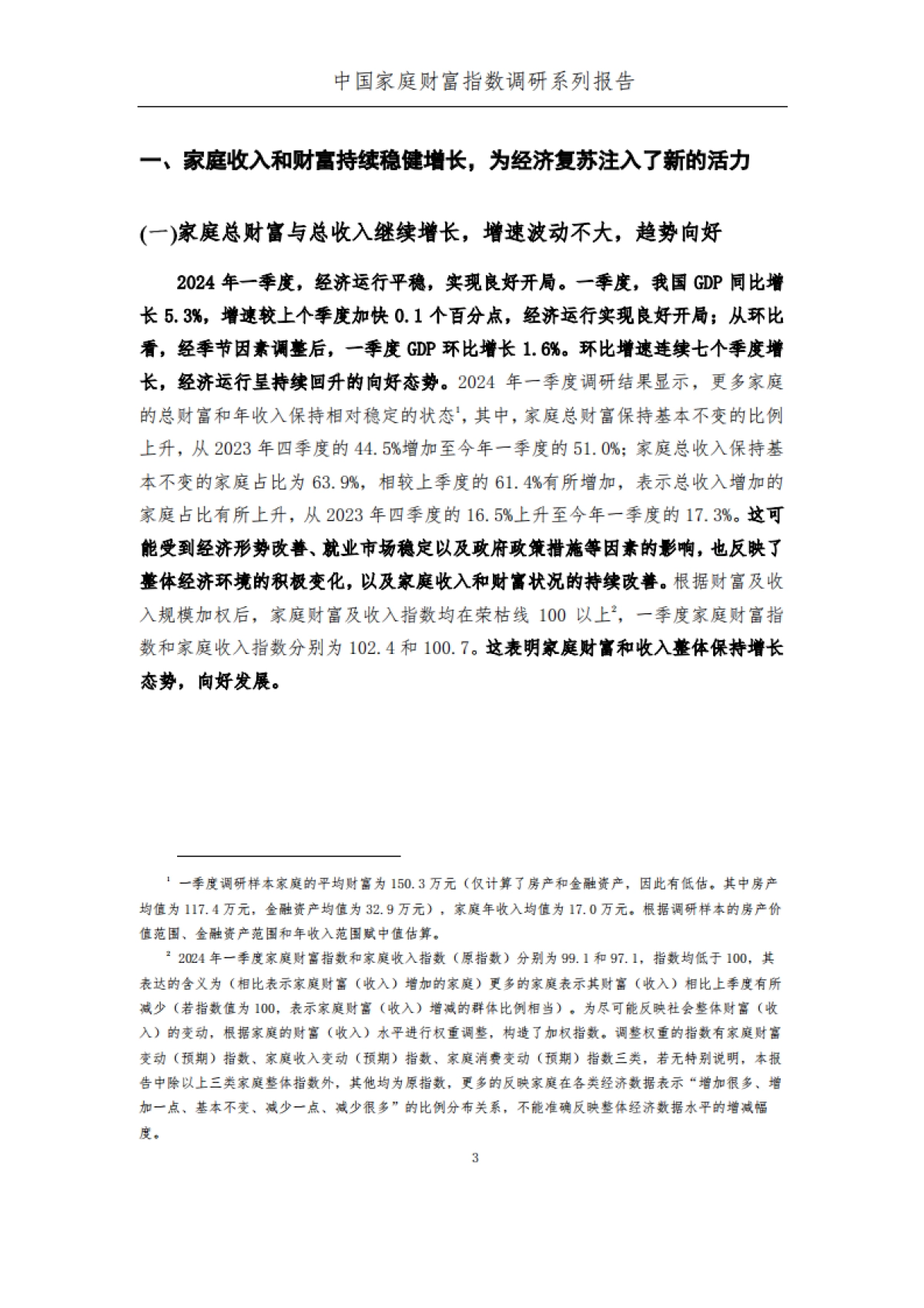 2024Q1年中国家庭财富变动趋势_第9页