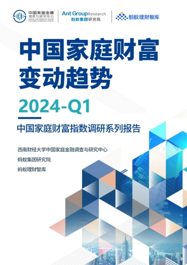 2024Q1年中国家庭财富变动趋势