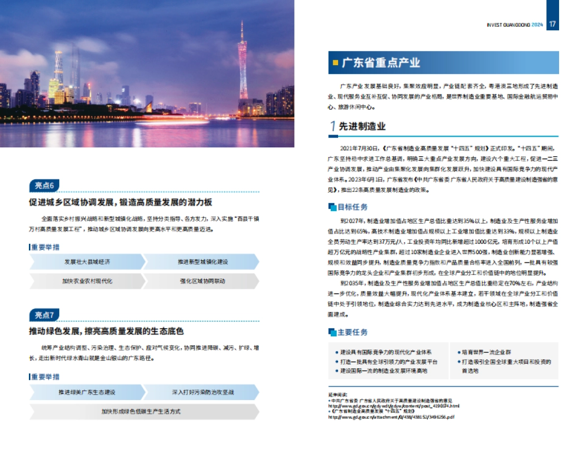 2024广东投资指南_第10页