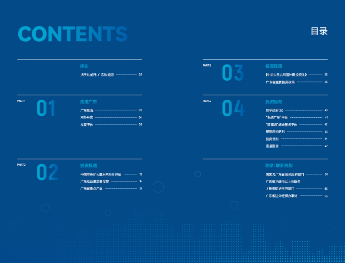 2024广东投资指南_第2页