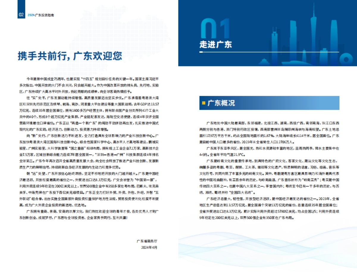 2024广东投资指南_第3页