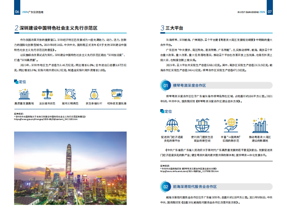 2024广东投资指南_第5页