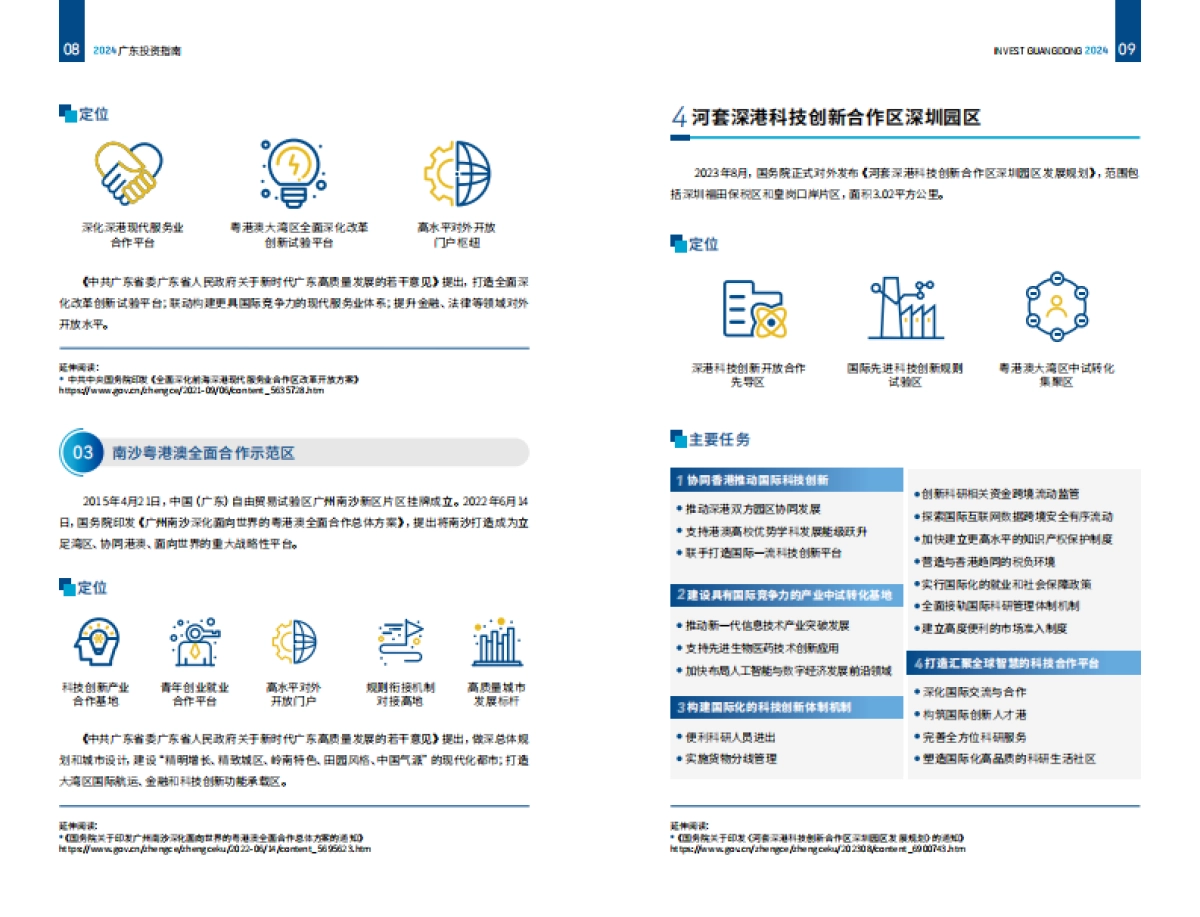 2024广东投资指南_第6页