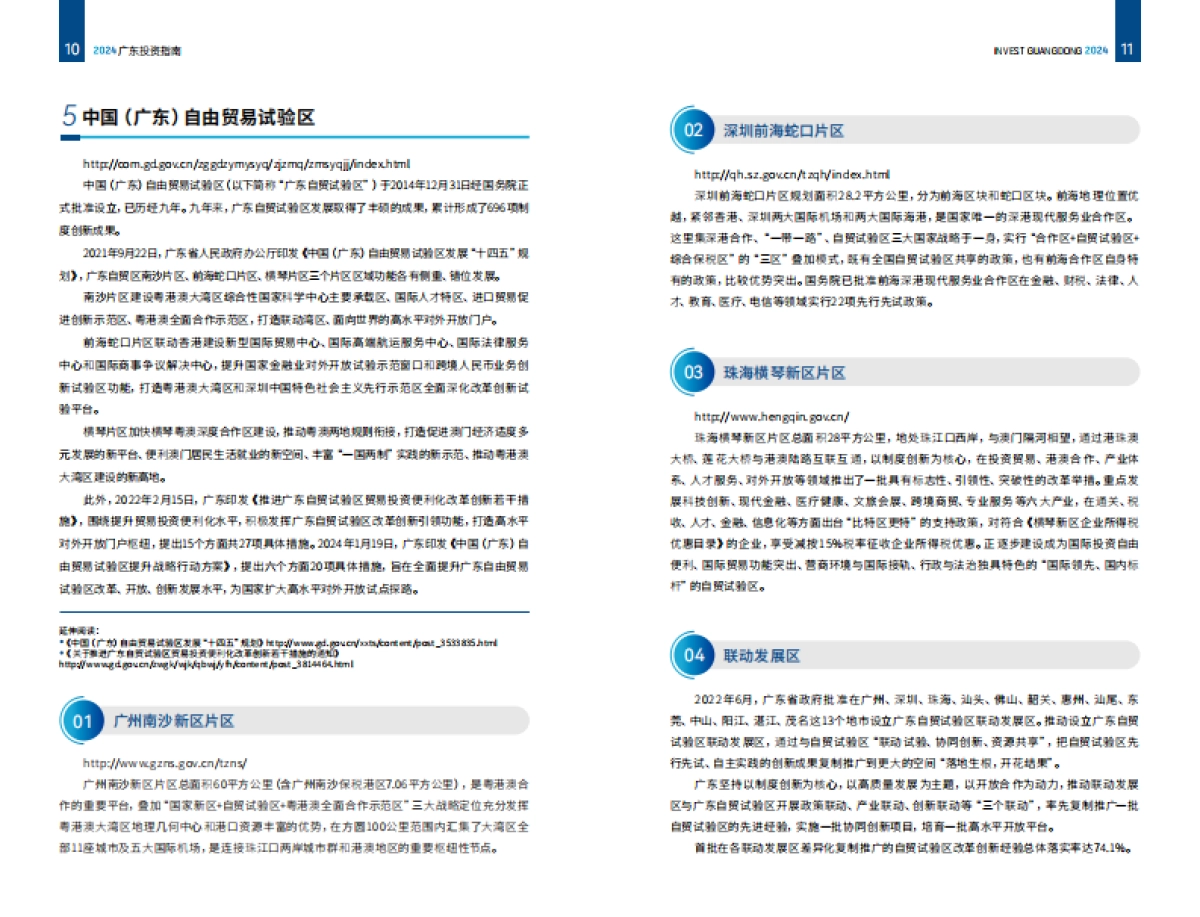 2024广东投资指南_第7页