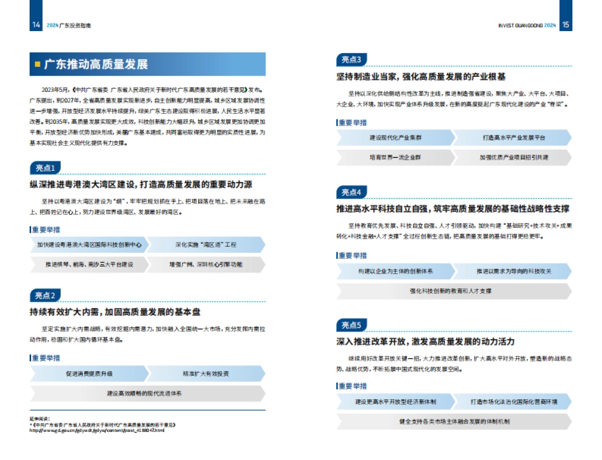2024广东投资指南_第9页