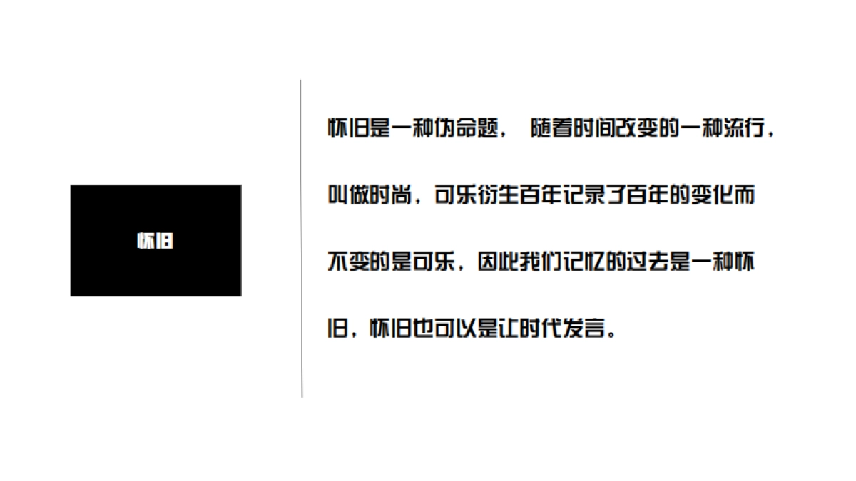 2024可口可乐联名方案策划_第7页