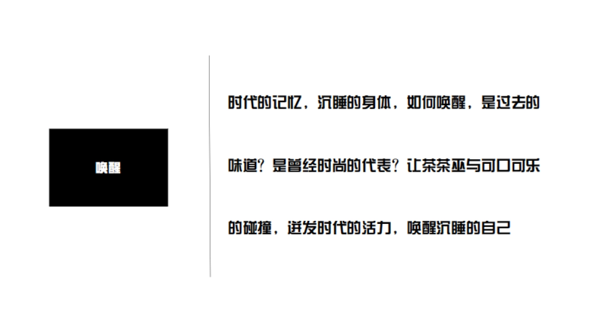 2024可口可乐联名方案策划_第8页