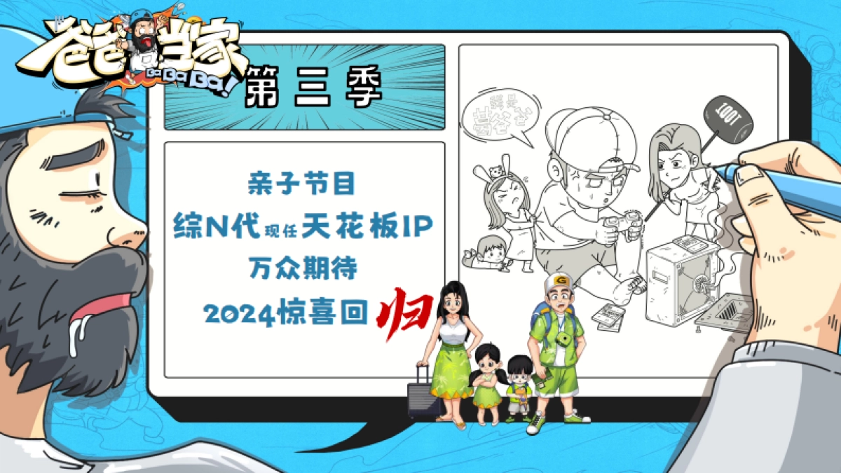 2024芒果TV《爸爸当家3》招商方案_第7页