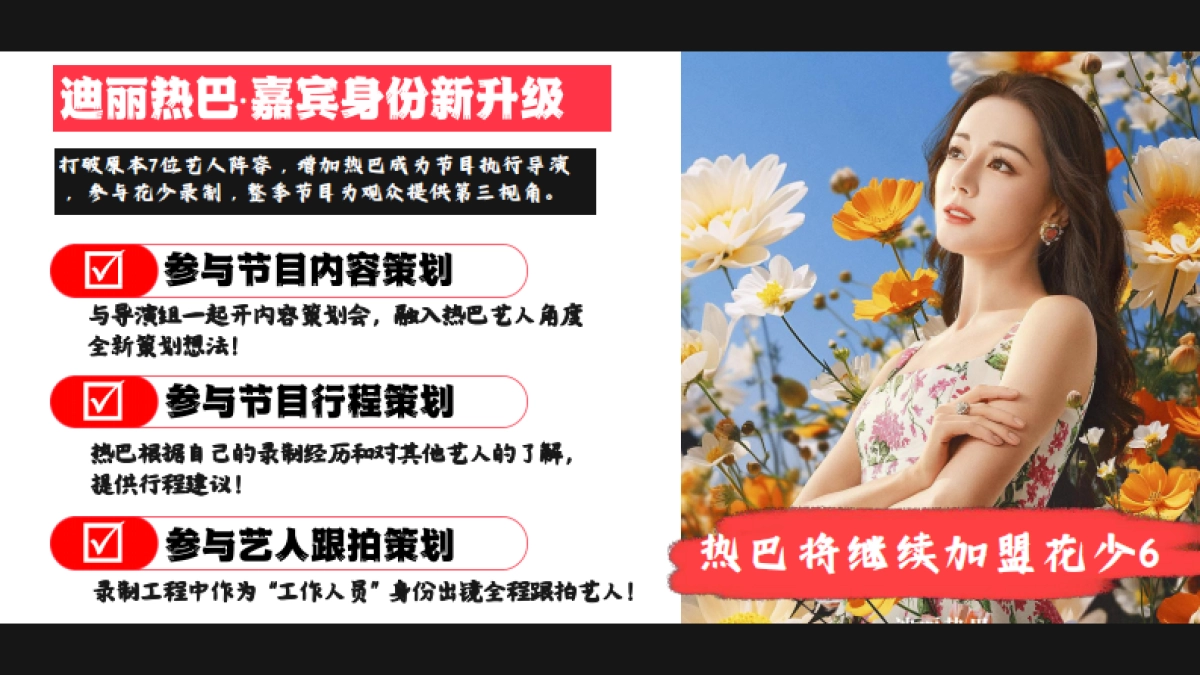 2024芒果TV《花儿与少年6》招商简案_第8页