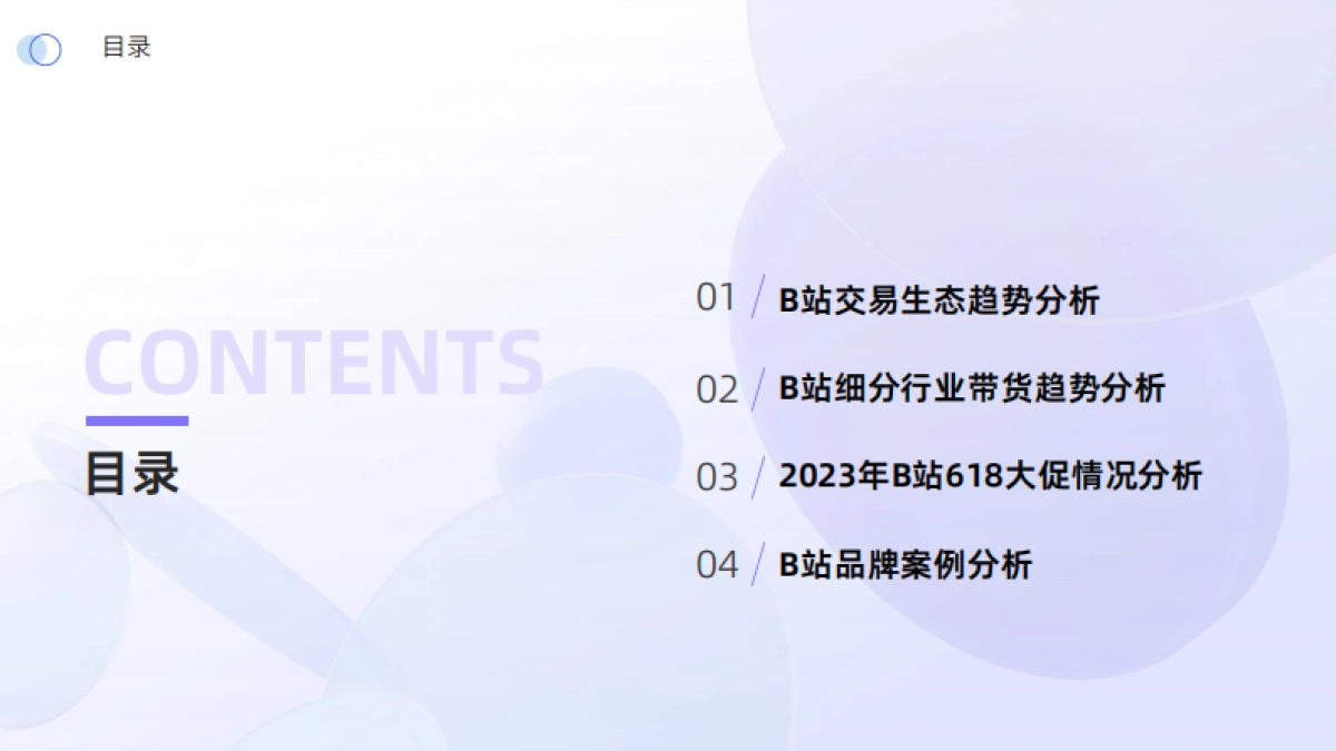 2024年B站交易生态趋势报告_第2页