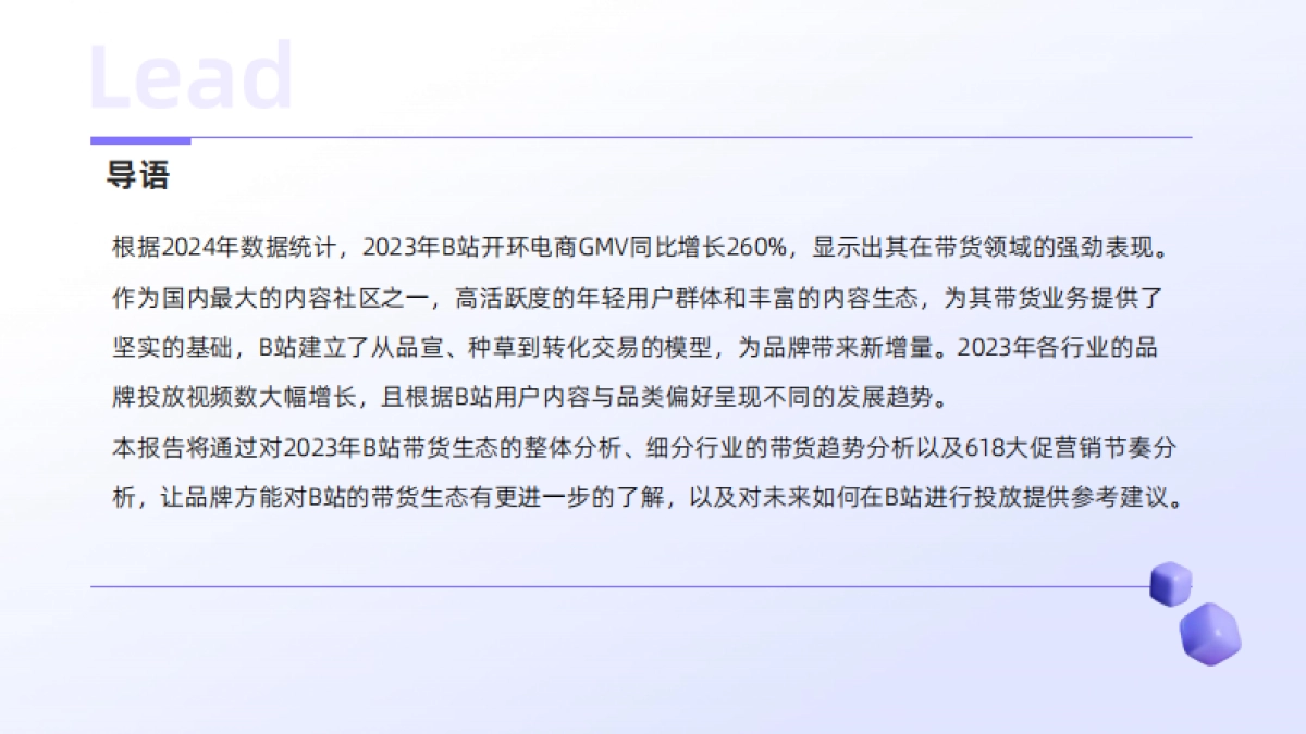 2024年B站交易生态趋势报告_第3页