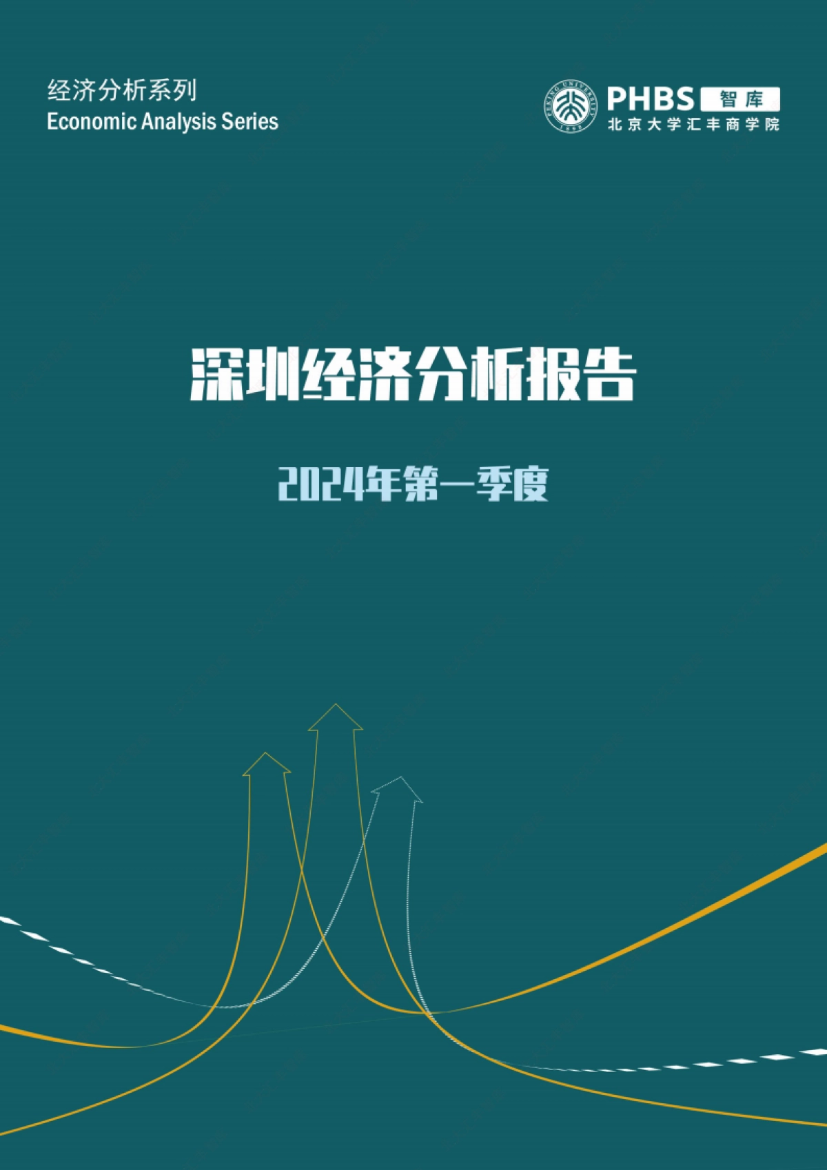 2024年第一季度深圳经济分析报告_第1页