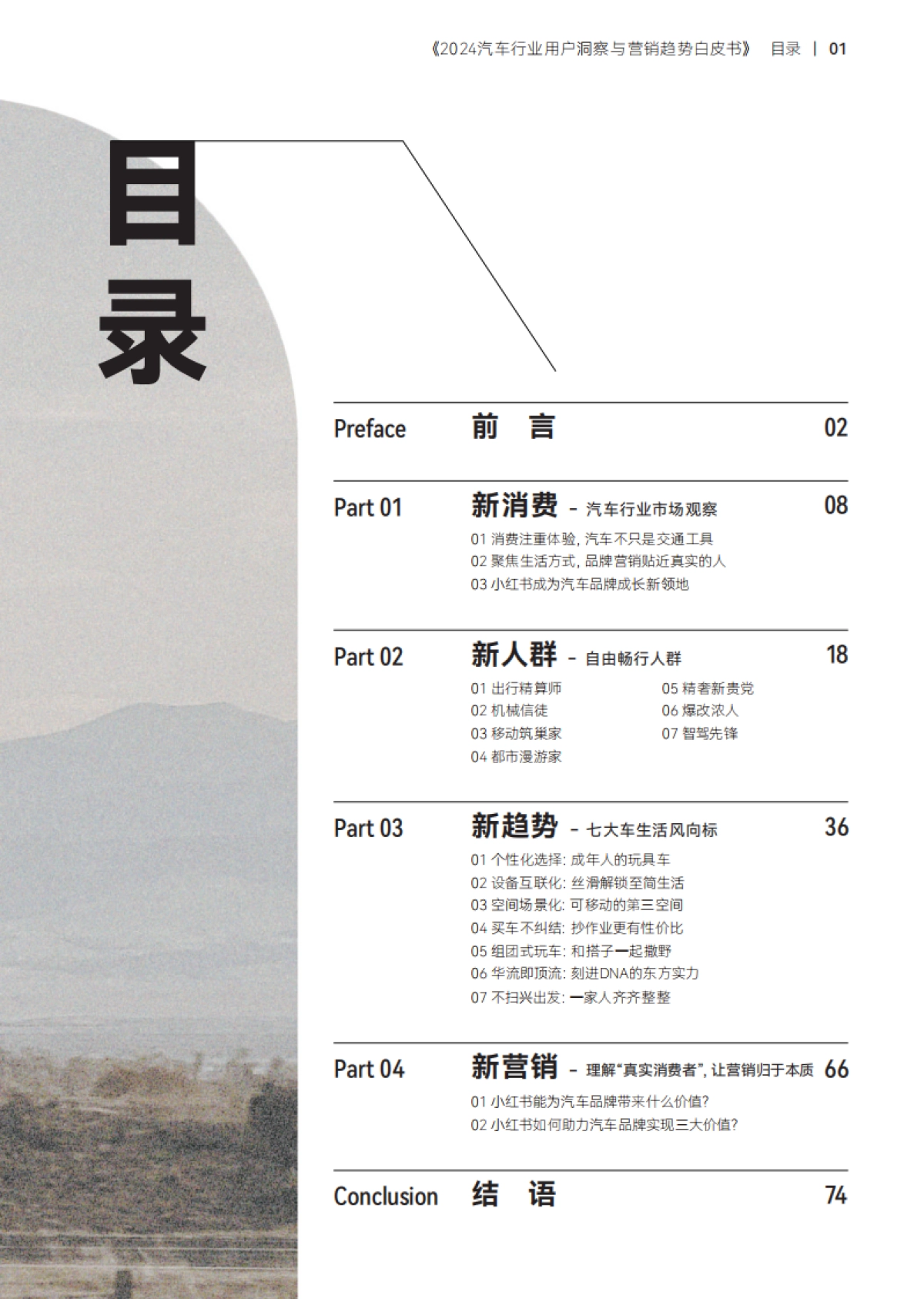 2024汽车行业用户洞察与营销趋势白皮书_第3页
