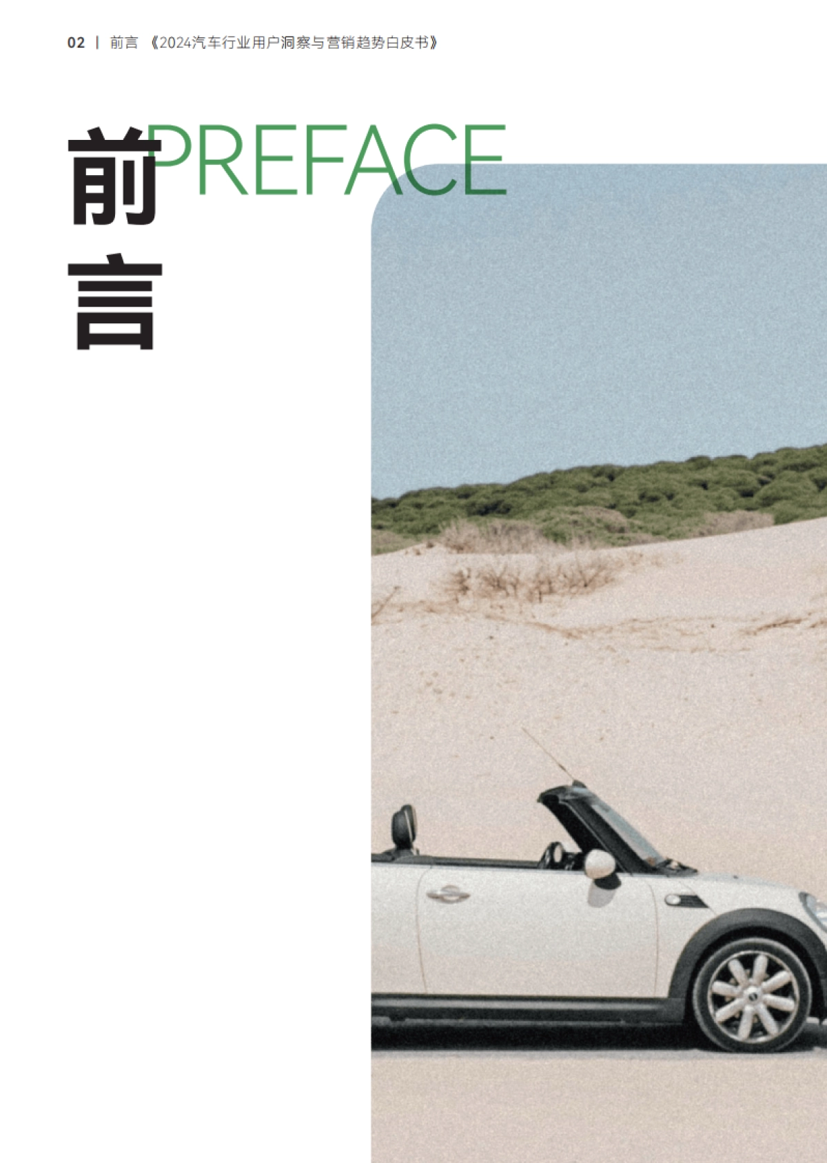 2024汽车行业用户洞察与营销趋势白皮书_第4页