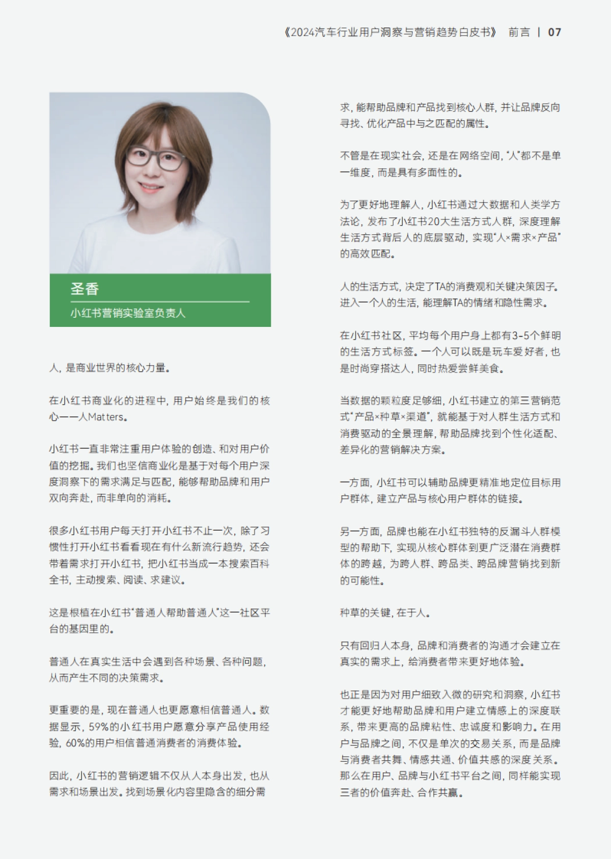 2024汽车行业用户洞察与营销趋势白皮书_第9页