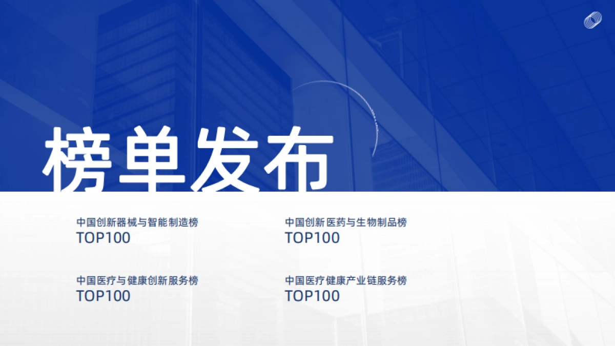 2024未来医疗100强企业成长性分析报告_第6页